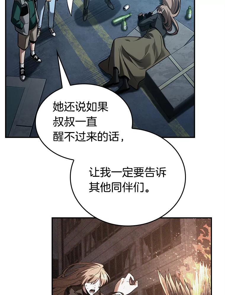 全知读者视角 118.被遗弃的世界-2 第26页