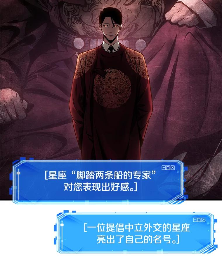全知读者视角 118.被遗弃的世界-2 第84页