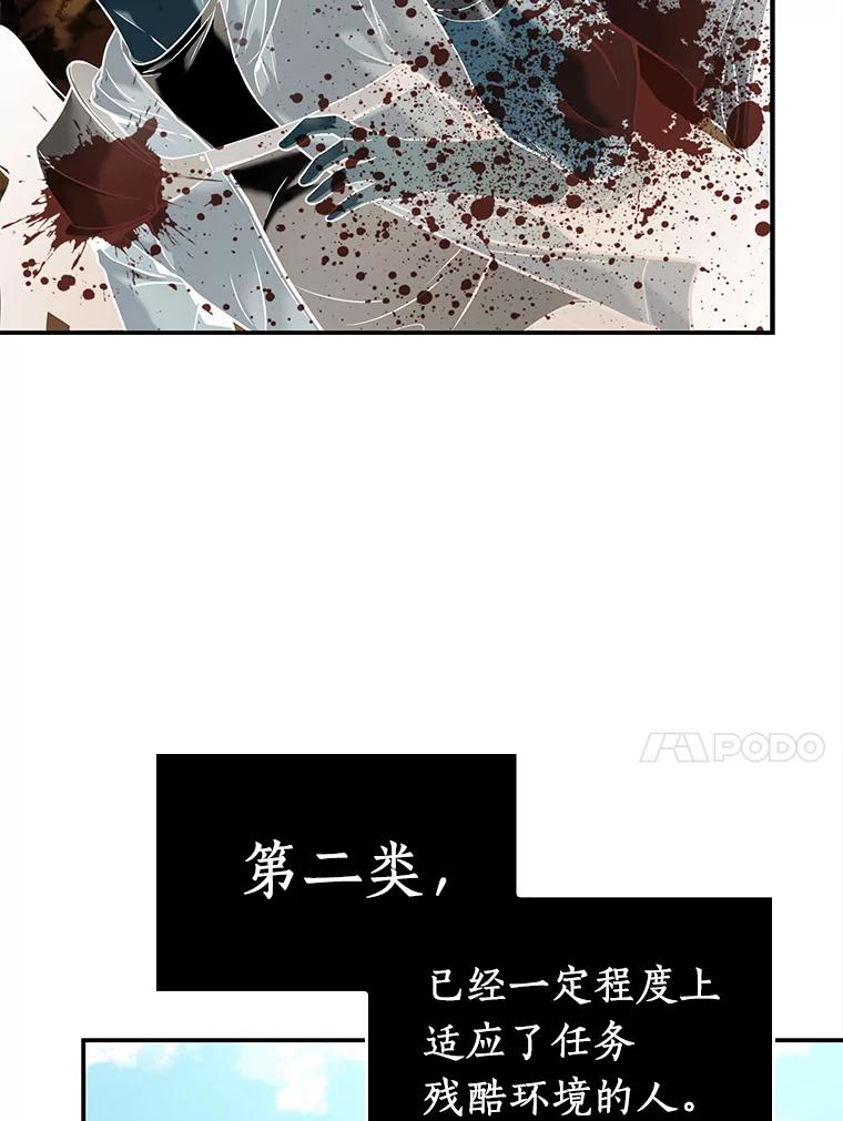 全知读者视角 118.被遗弃的世界-2 第96页