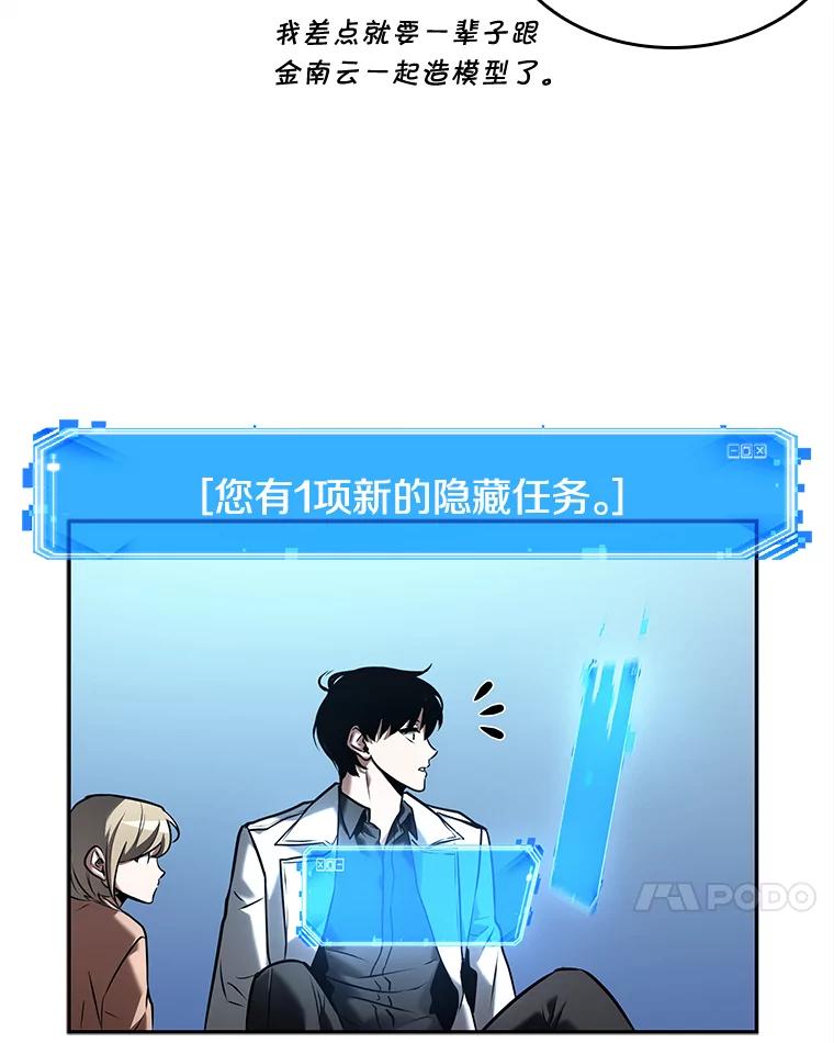 全知读者视角 118.被遗弃的世界-2 第14页