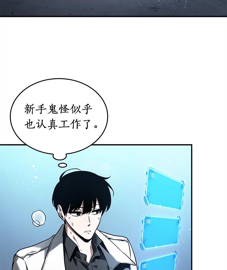 全知读者视角 118.被遗弃的世界-2 第10页