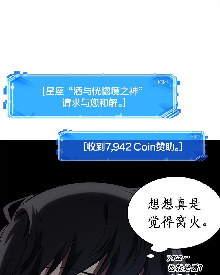 全知读者视角 118.被遗弃的世界-2 第12页