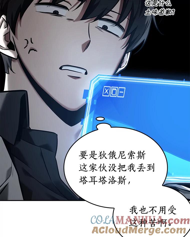 全知读者视角 118.被遗弃的世界-2 第13页