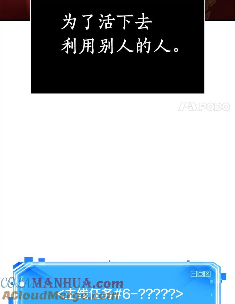 全知读者视角 118.被遗弃的世界-2 第113页