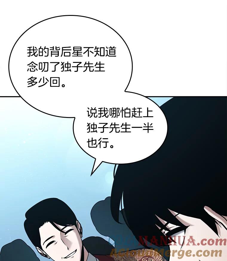 全知读者视角 118.被遗弃的世界-2 第77页