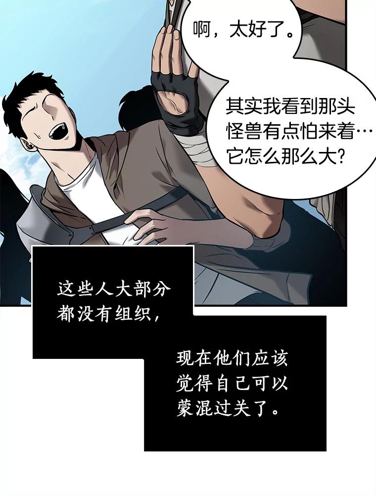 全知读者视角 118.被遗弃的世界-2 第94页