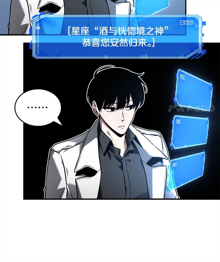 全知读者视角 118.被遗弃的世界-2 第11页