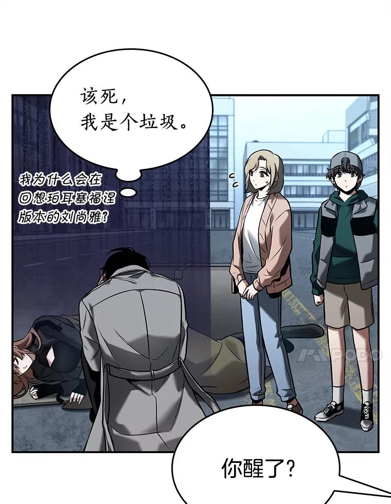 全知读者视角 118.被遗弃的世界-2 第28页
