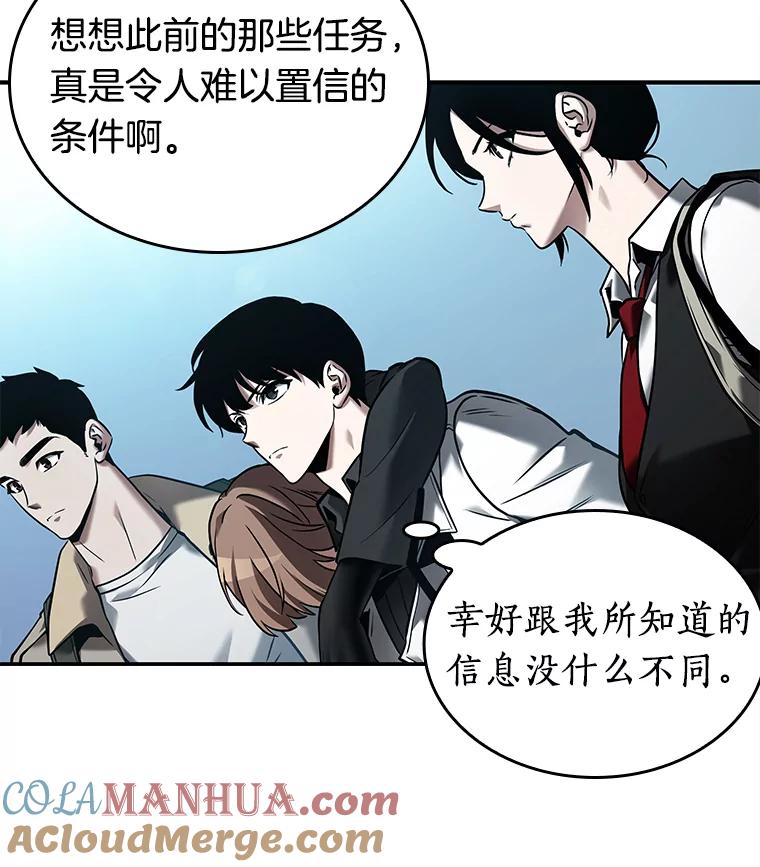 全知读者视角 118.被遗弃的世界-2 第89页