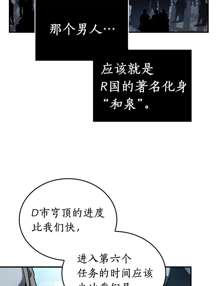 全知读者视角 118.被遗弃的世界-2 第59页
