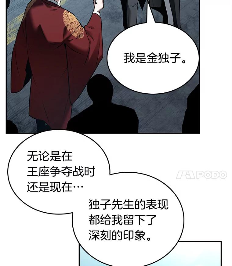 全知读者视角 118.被遗弃的世界-2 第75页