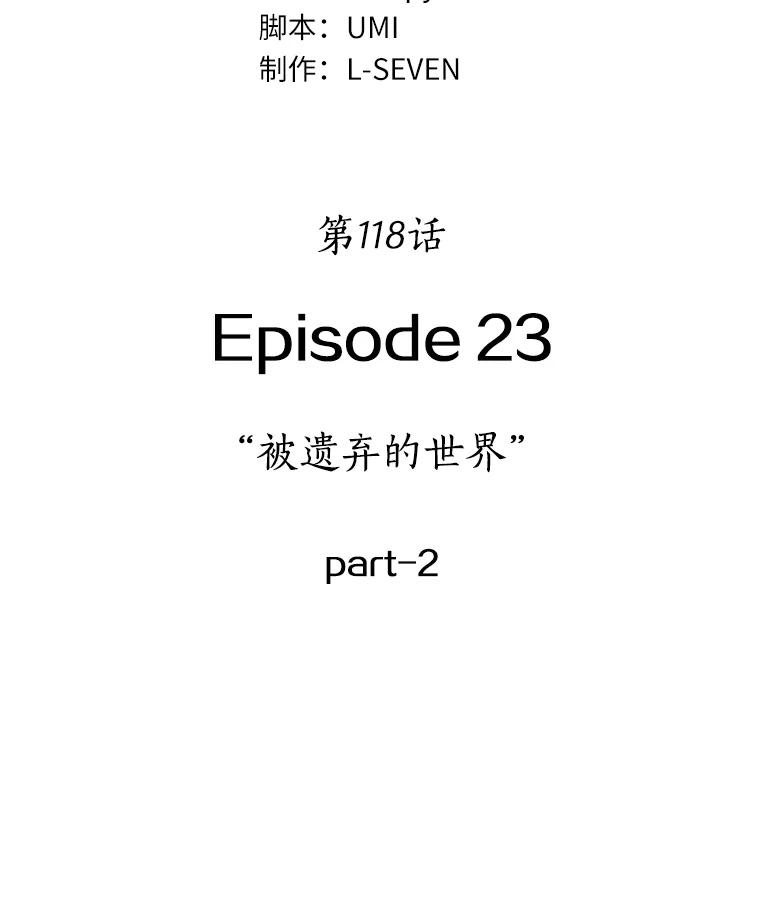 全知读者视角 118.被遗弃的世界-2 第44页