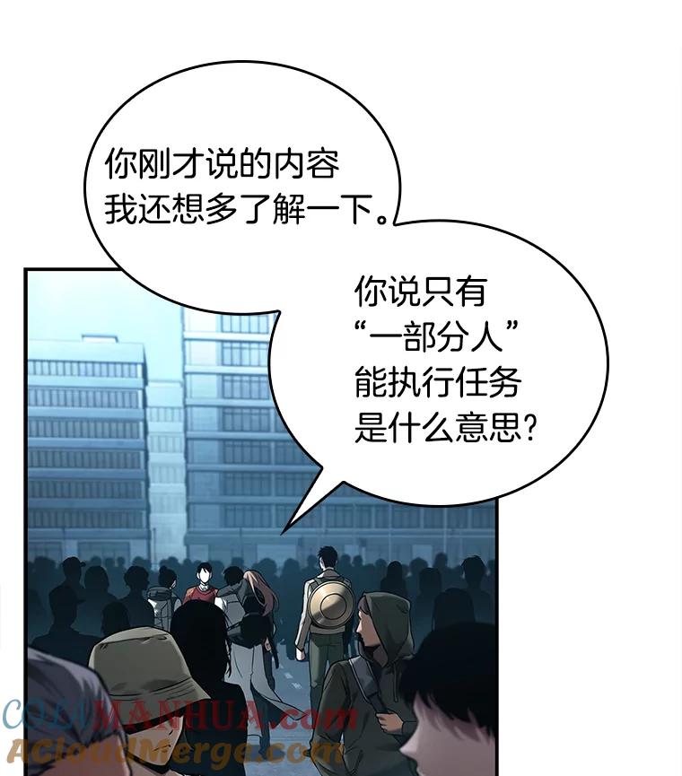 全知读者视角 118.被遗弃的世界-2 第85页