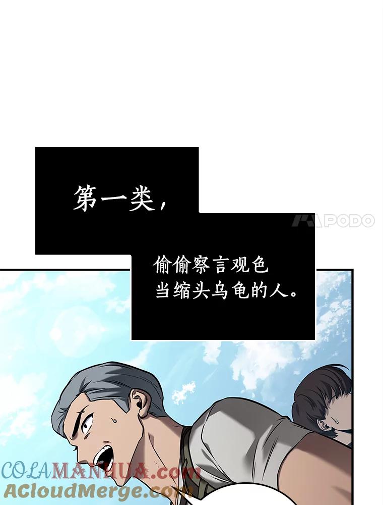全知读者视角 118.被遗弃的世界-2 第93页