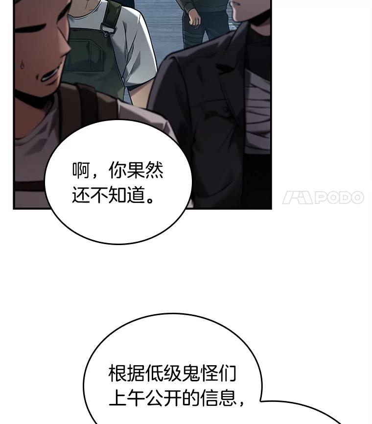 全知读者视角 118.被遗弃的世界-2 第86页