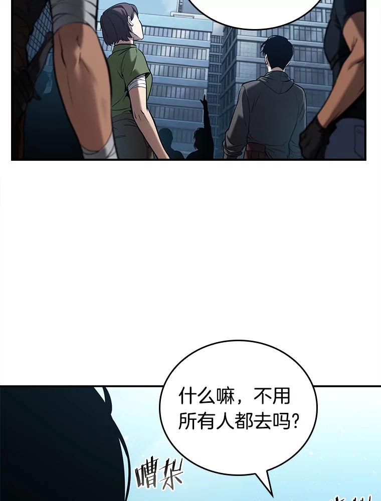 全知读者视角 118.被遗弃的世界-2 第91页
