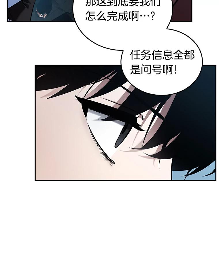 全知读者视角 118.被遗弃的世界-2 第67页
