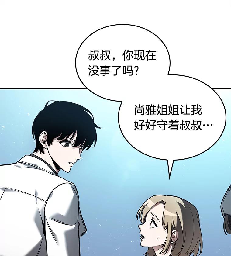全知读者视角 118.被遗弃的世界-2 第19页