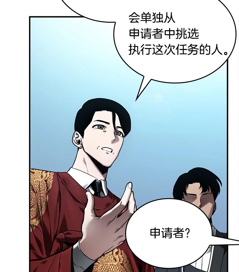 全知读者视角 118.被遗弃的世界-2 第87页