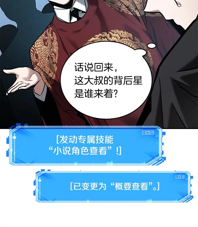 全知读者视角 118.被遗弃的世界-2 第78页