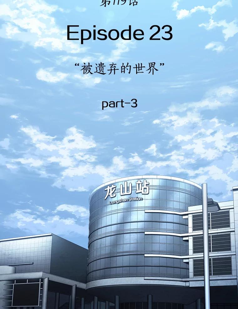 全知读者视角 119.被遗弃的世界-3 第3页