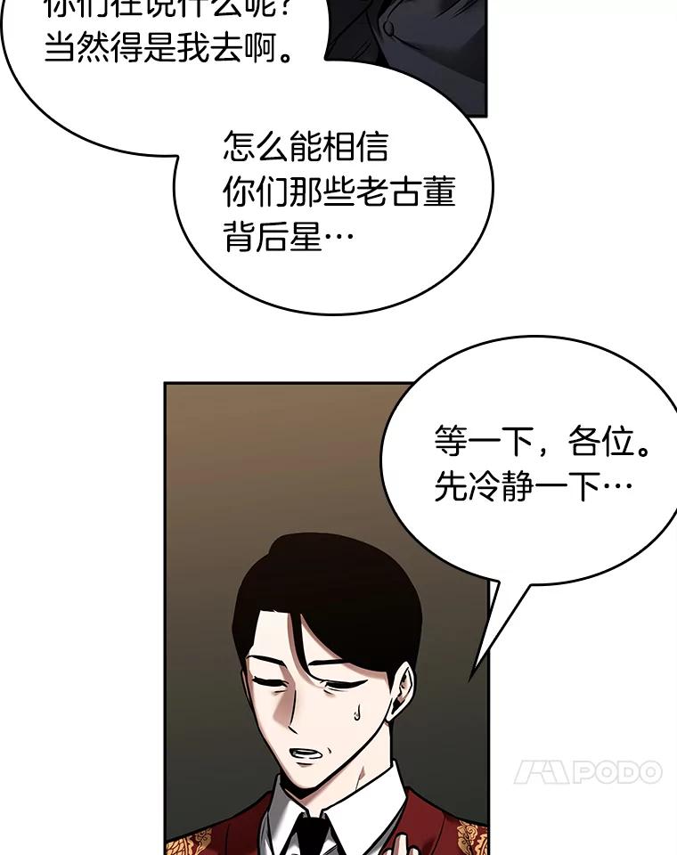 全知读者视角 119.被遗弃的世界-3 第77页