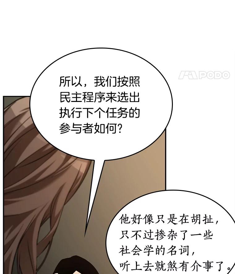 全知读者视角 119.被遗弃的世界-3 第53页