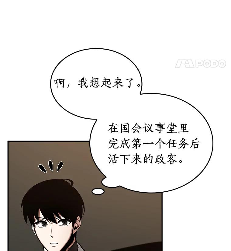 全知读者视角 119.被遗弃的世界-3 第38页