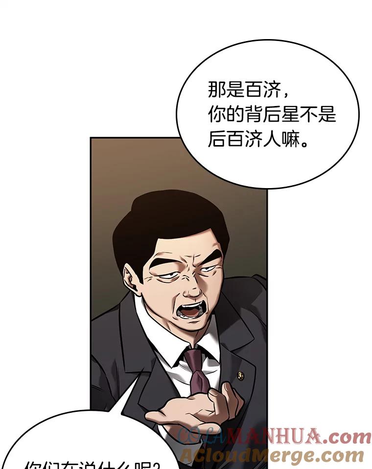 全知读者视角 119.被遗弃的世界-3 第76页
