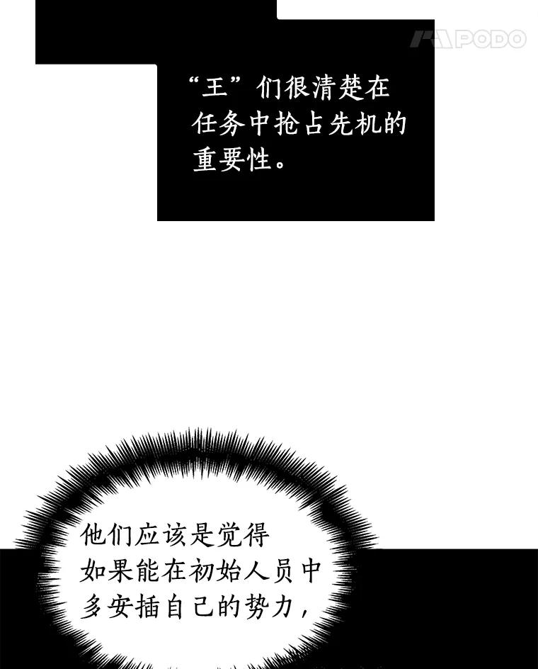 全知读者视角 119.被遗弃的世界-3 第71页