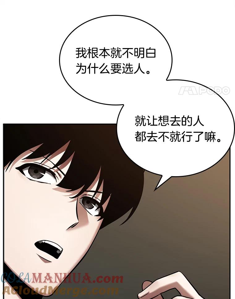 全知读者视角 119.被遗弃的世界-3 第64页