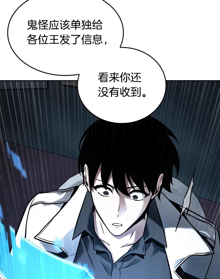 全知读者视角 119.被遗弃的世界-3 第68页