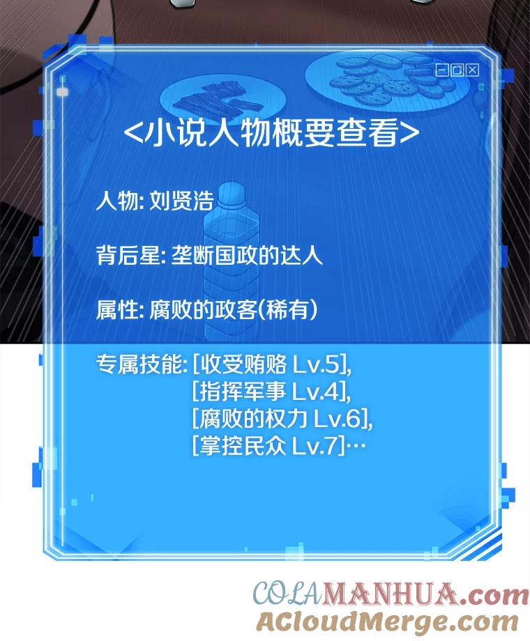 全知读者视角 119.被遗弃的世界-3 第37页
