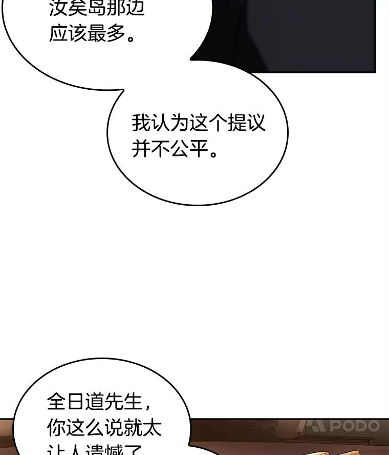 全知读者视角 119.被遗弃的世界-3 第56页