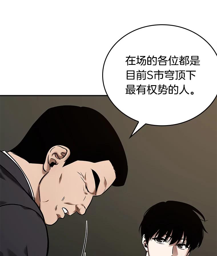 全知读者视角 119.被遗弃的世界-3 第48页