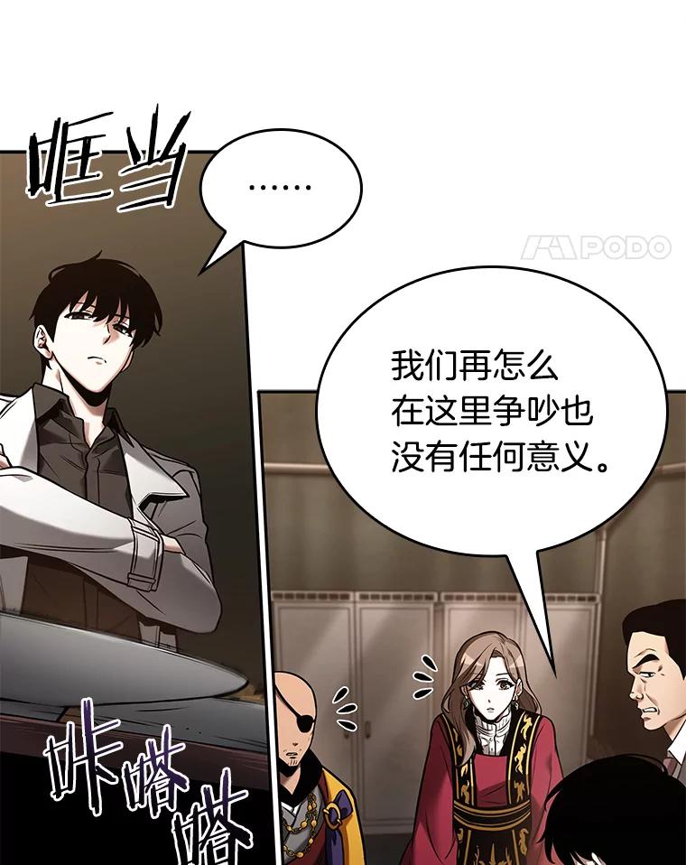 全知读者视角 119.被遗弃的世界-3 第81页