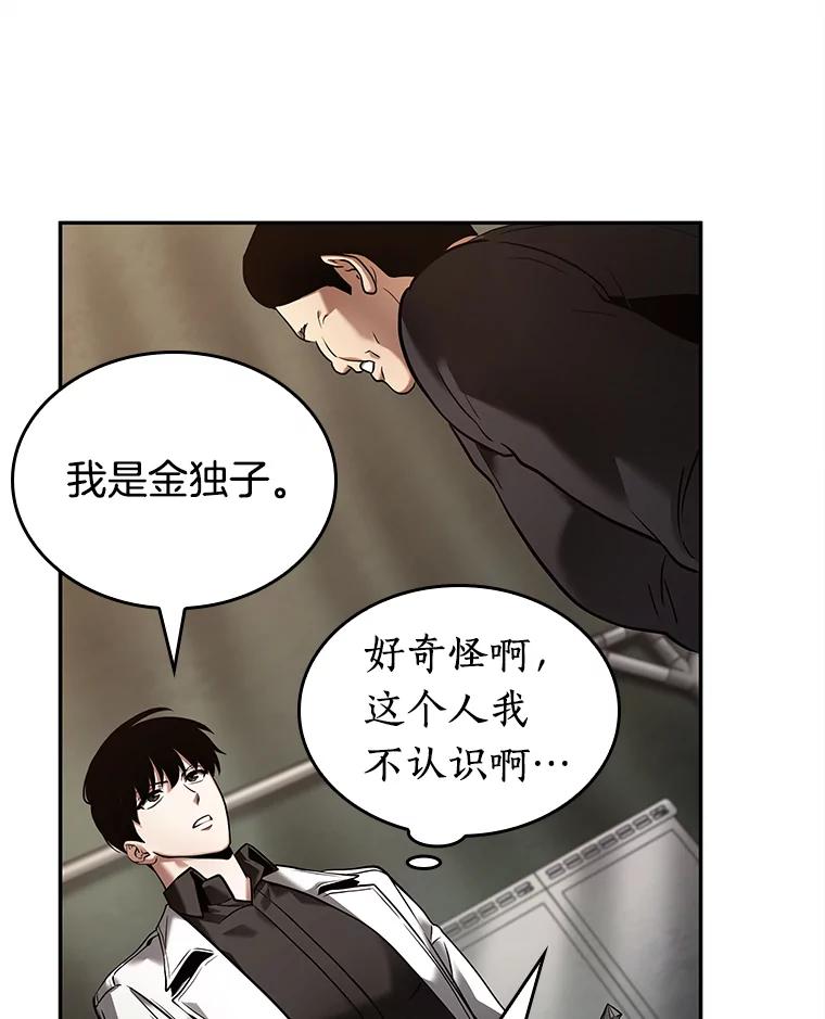 全知读者视角 119.被遗弃的世界-3 第30页