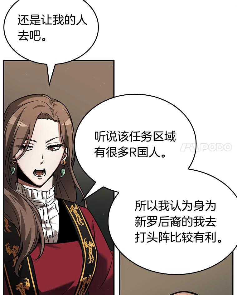 全知读者视角 119.被遗弃的世界-3 第74页