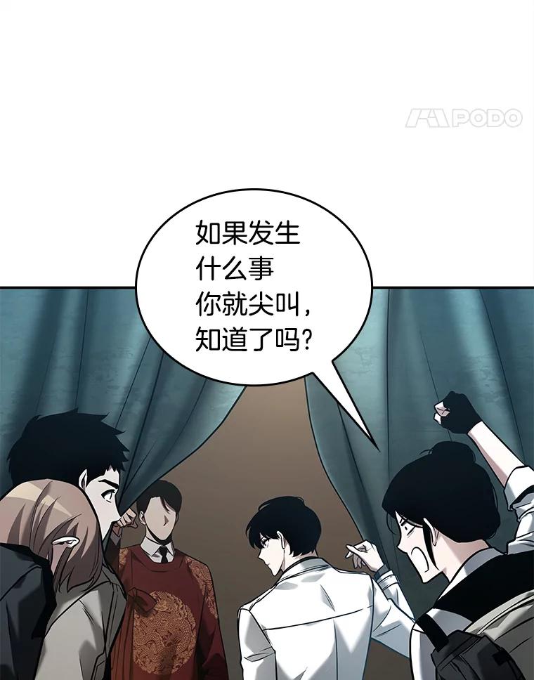 全知读者视角 119.被遗弃的世界-3 第14页