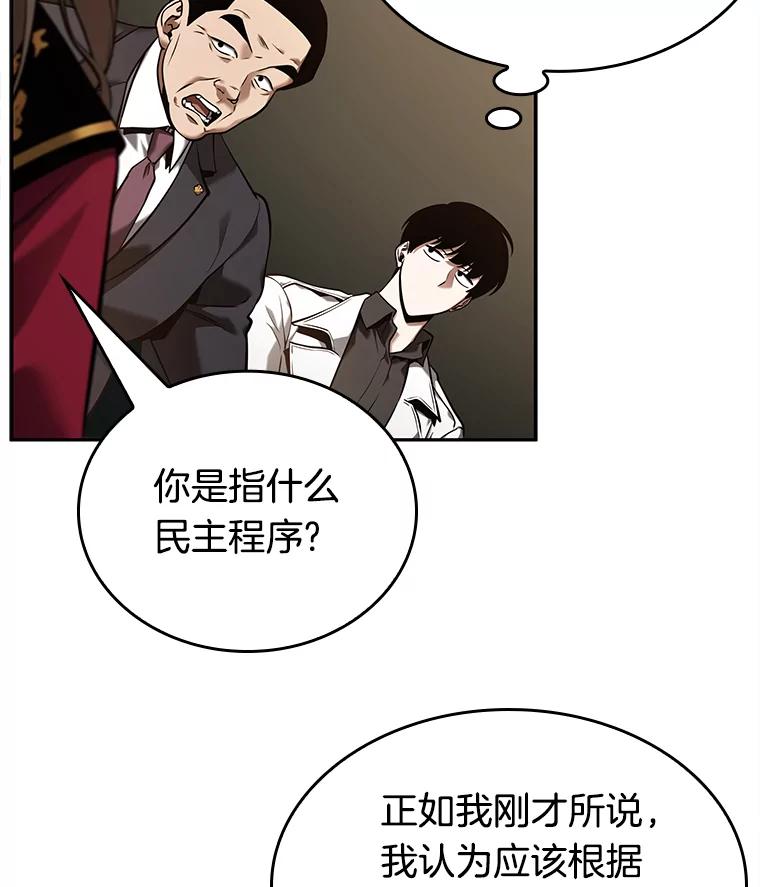 全知读者视角 119.被遗弃的世界-3 第54页