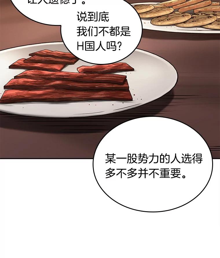 全知读者视角 119.被遗弃的世界-3 第57页