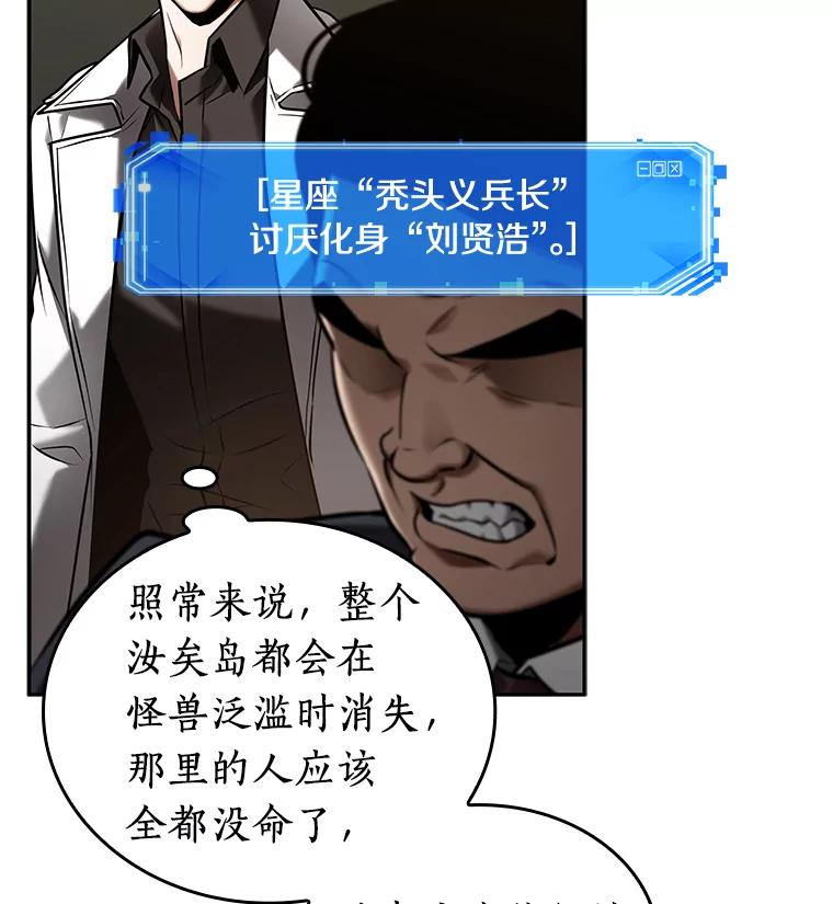 全知读者视角 119.被遗弃的世界-3 第39页