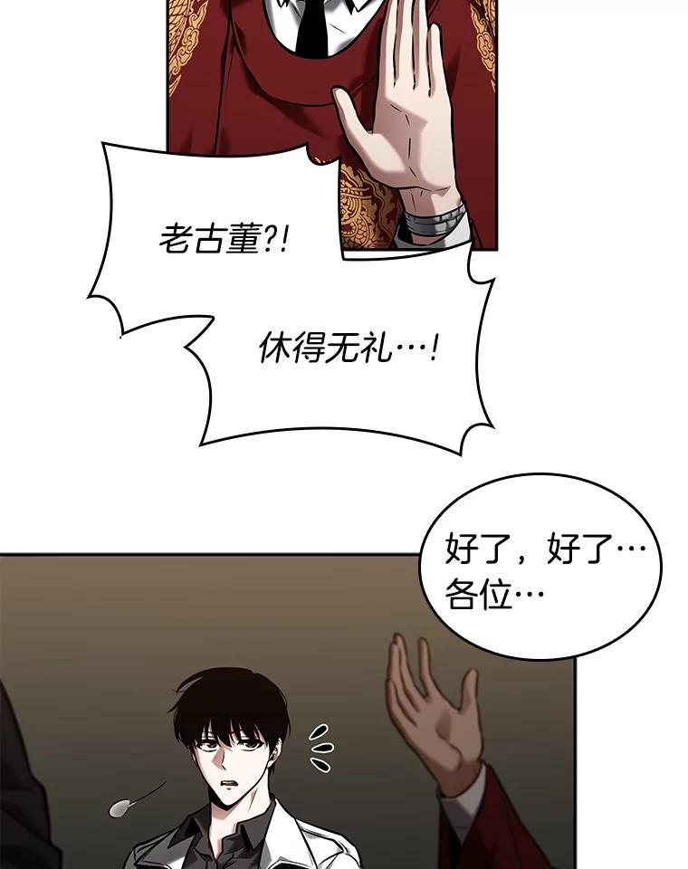 全知读者视角 119.被遗弃的世界-3 第78页