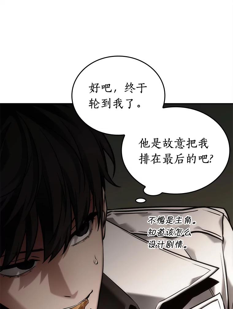 全知读者视角 120.被遗弃的世界-4 第60页