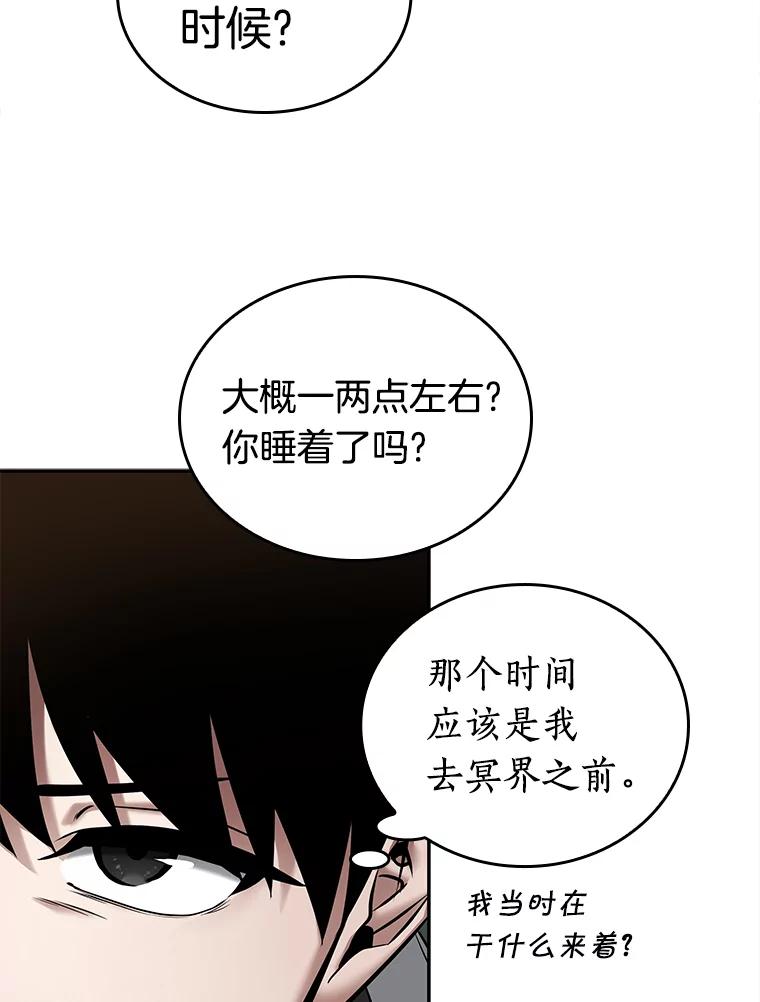 全知读者视角 120.被遗弃的世界-4 第72页