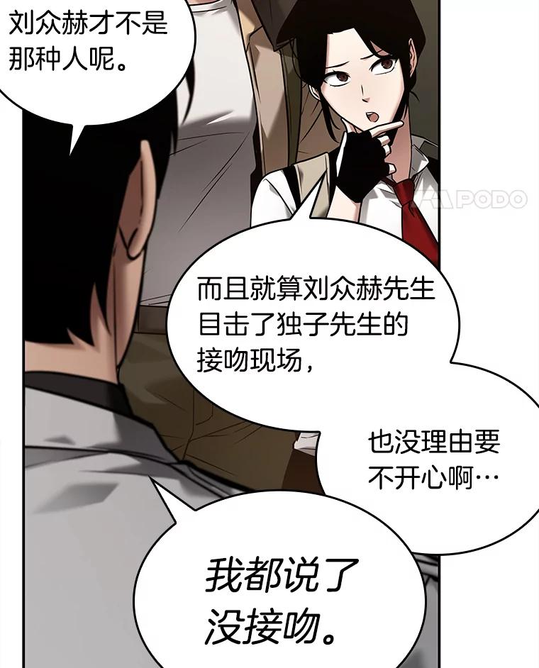 全知读者视角 120.被遗弃的世界-4 第91页