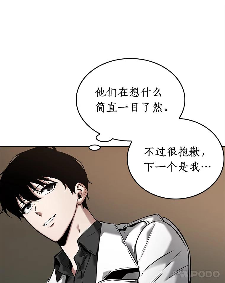 全知读者视角 120.被遗弃的世界-4 第47页