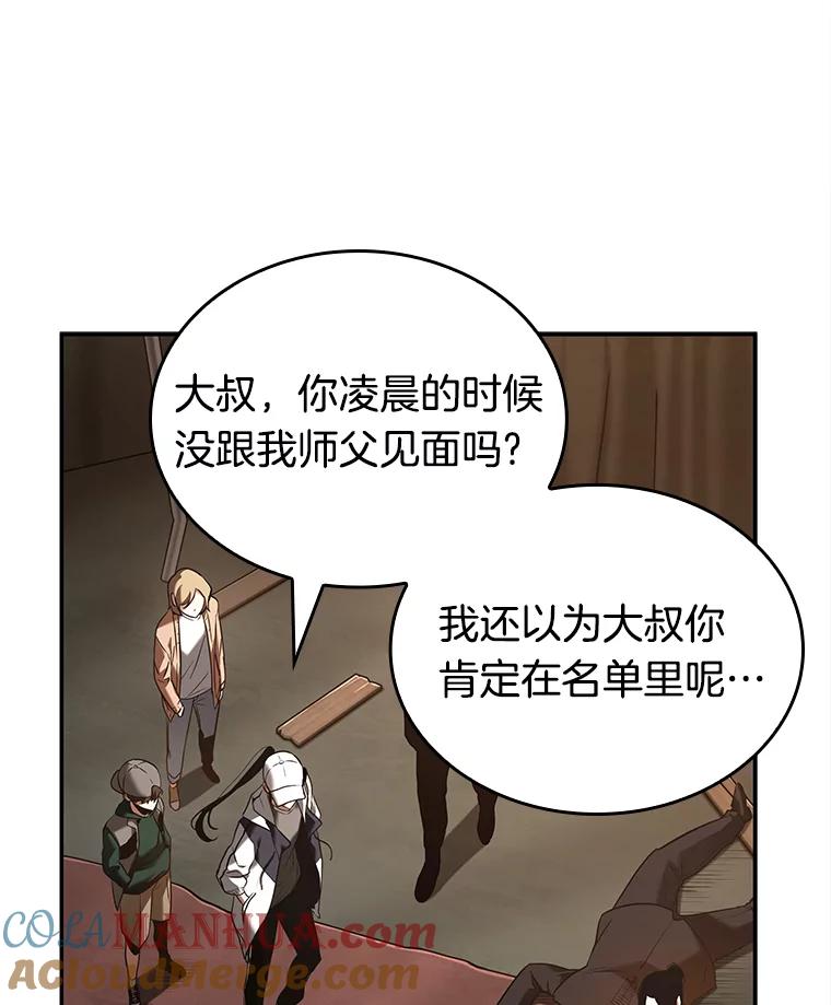 全知读者视角 120.被遗弃的世界-4 第69页
