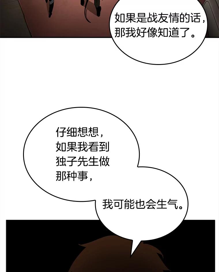 全知读者视角 120.被遗弃的世界-4 第95页