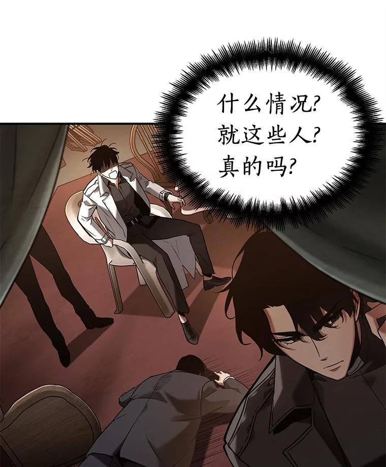 全知读者视角 120.被遗弃的世界-4 第66页
